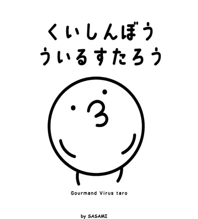 ウイルス太郎NEWS - duplicate 1